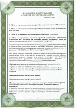 Приложение к свидетельство о допуске к проектным работа Баргузин СРО в проектировании